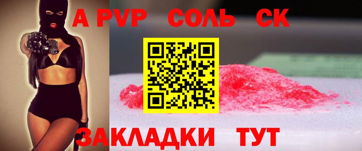 А ПВП VHQ  A PVP Соль  Нижний Тагил  А ПВП СК КРИС  Вход с VPN 