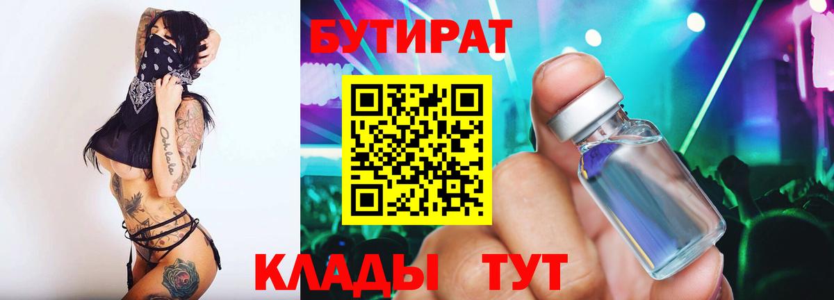 Бутират бутандиол Нижний Тагил