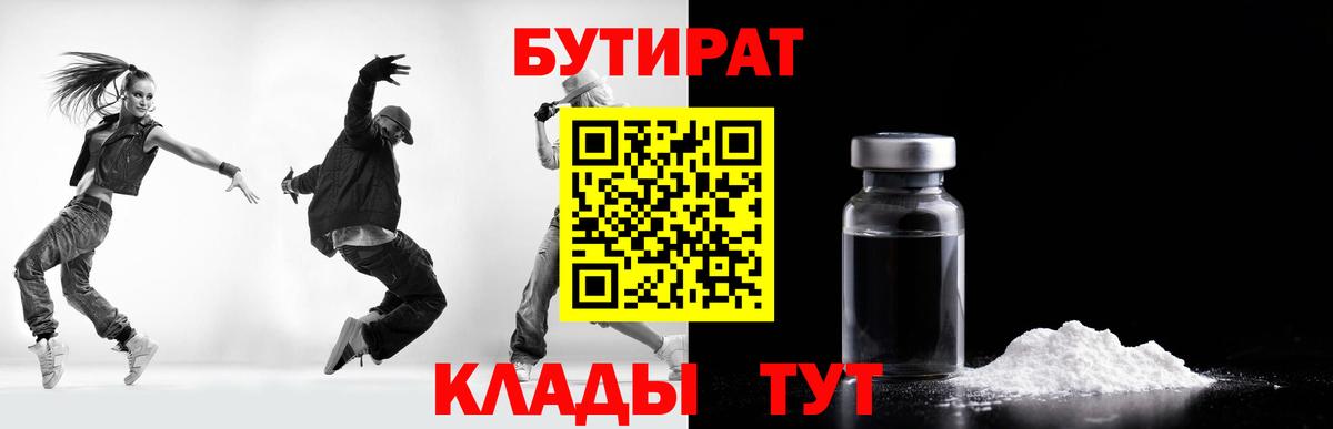 БУТИРАТ BDO 33%  Вход с VPN  Нижний Тагил 