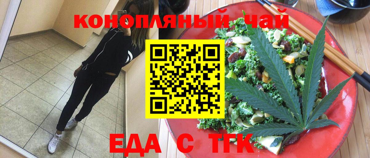 Нижний Тагил  Еда ТГК марихуана  Вход с VPN 
