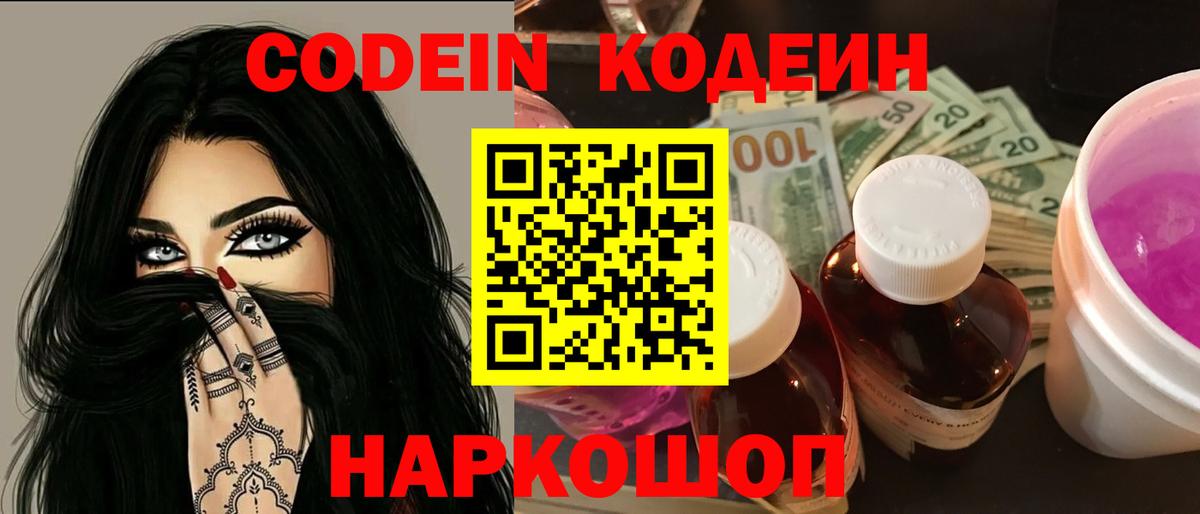 Codein Purple Drank  Вход с VPN  Нижний Тагил 