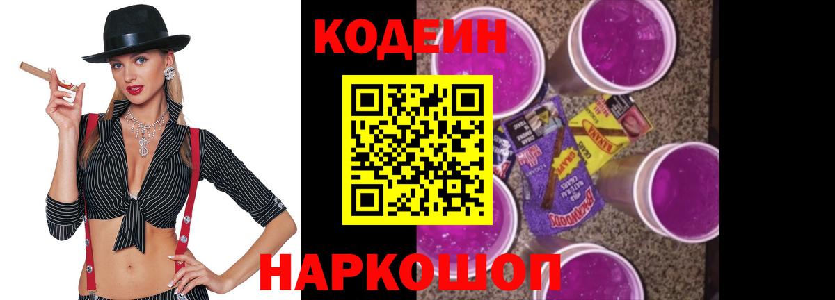 Codein Purple Drank Нижний Тагил