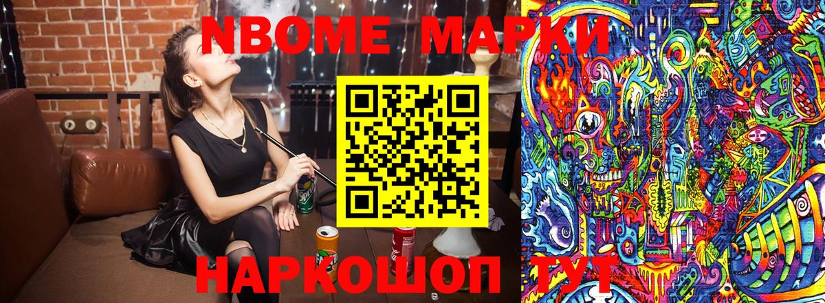 Марки NBOMe 1500мкг Нижний Тагил